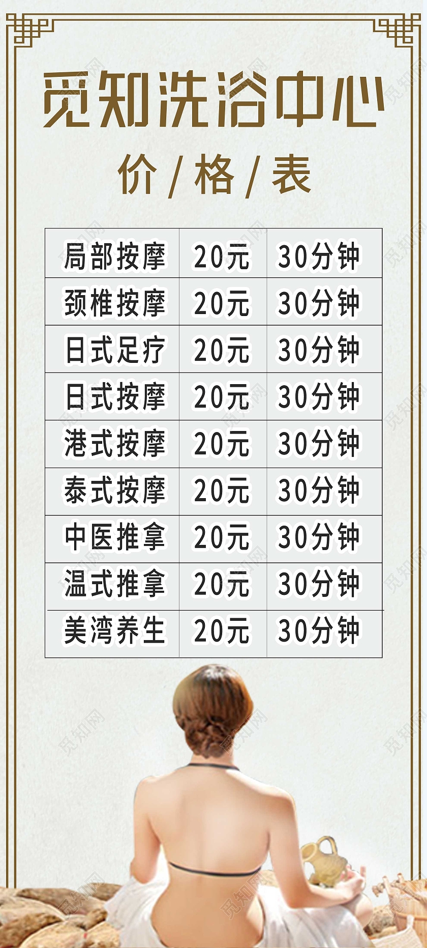 灰色中式洗浴中心价格表宣传展架易拉宝洗浴价格表