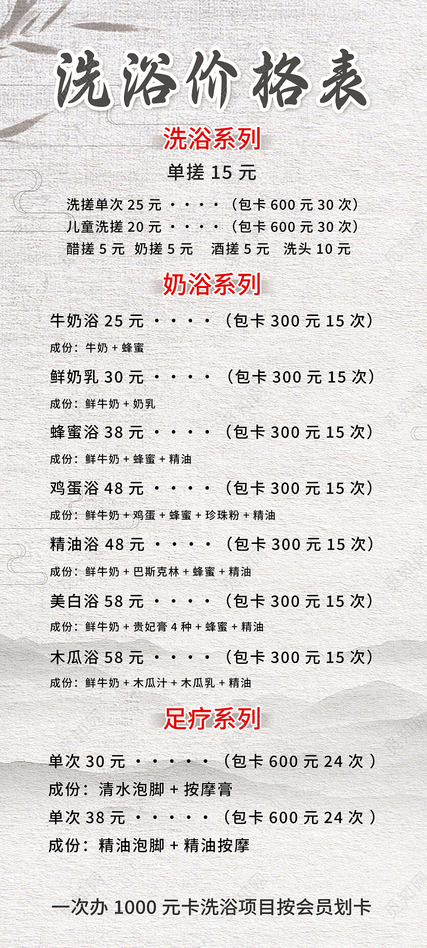 灰色水墨洗浴价格表宣传活动展架易拉宝