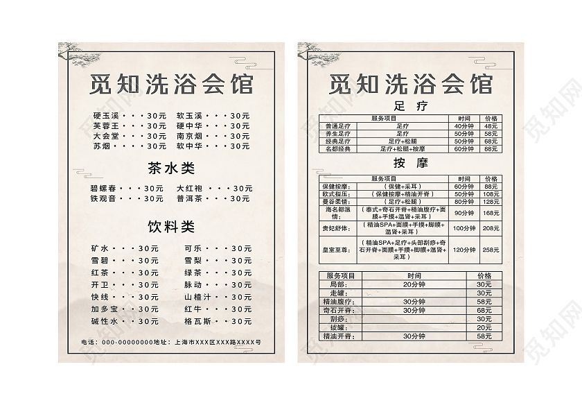 灰色简约洗浴会馆价格表宣传单洗浴价格表