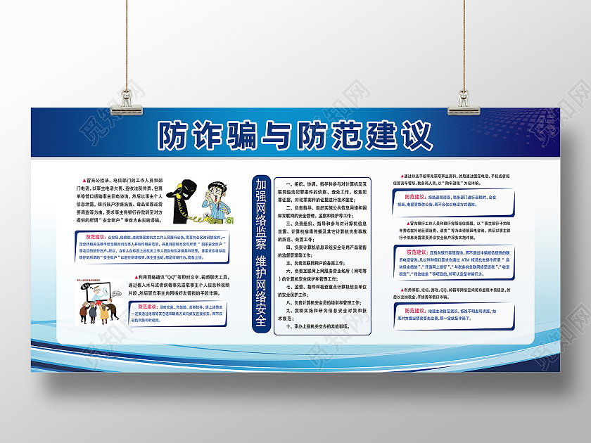蓝色简约防诈骗与防范建议公安文化展板