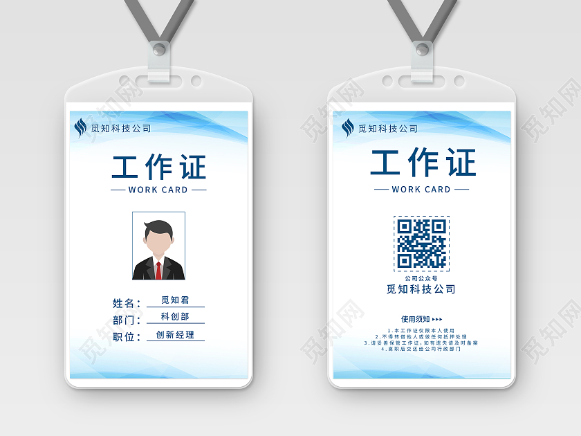 蓝色商务几何图案科技工作证公司企业蓝色工作证