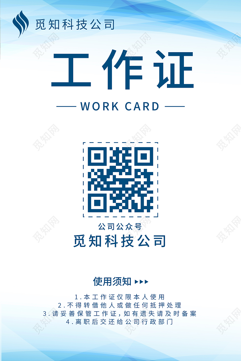 蓝色商务几何图案科技工作证公司企业蓝色工作证