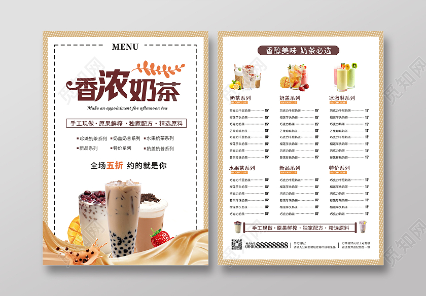 浅色简约奶茶店宣传菜单奶茶价目表奶茶菜单奶茶宣传单
