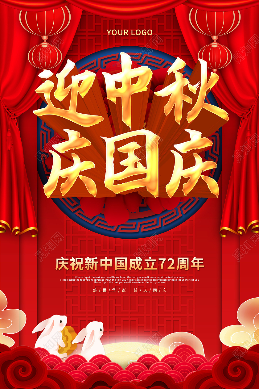 红色卡通大气迎中秋庆国庆国庆节节日海报