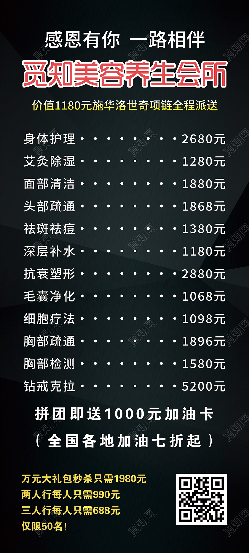 黑色简约美容养生会所价格表促销活动展架易拉宝养生馆价格表