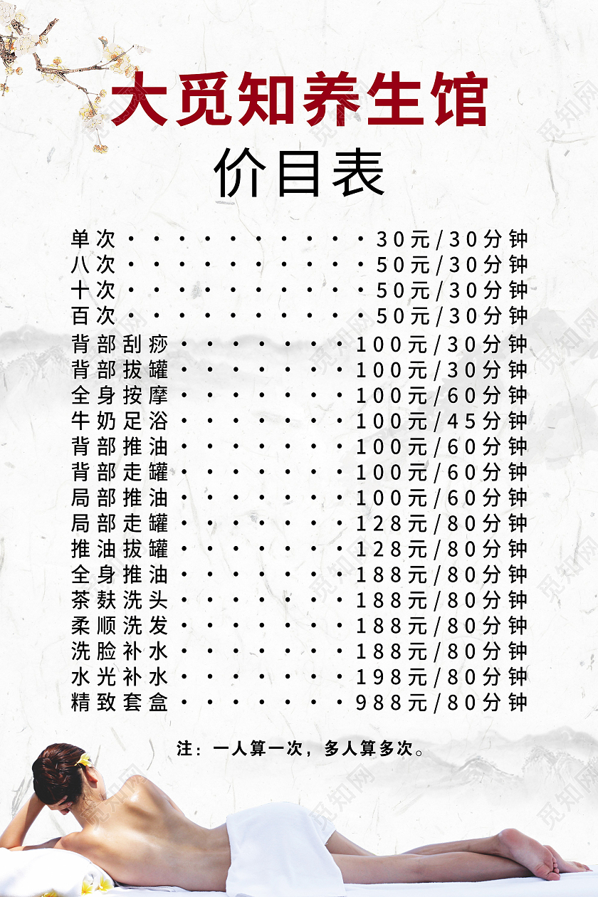 灰色水墨养生馆价目表宣传海报养生馆价格表