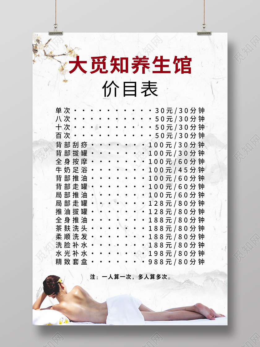 灰色水墨养生馆价目表宣传海报养生馆价格表