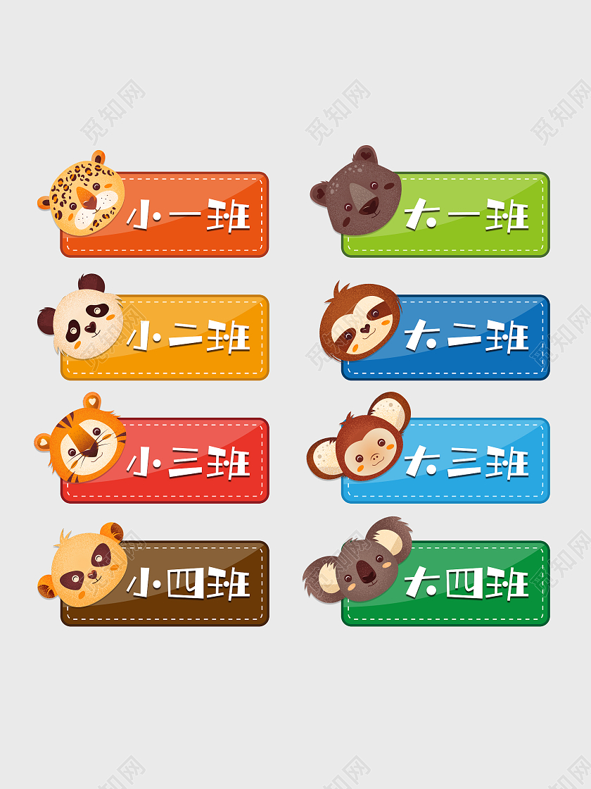 幼儿园可爱学生手举牌卡通手举牌班级手举牌学生