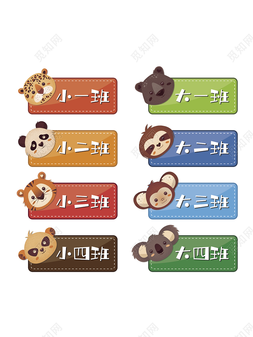 幼儿园可爱学生手举牌卡通手举牌班级手举牌学生