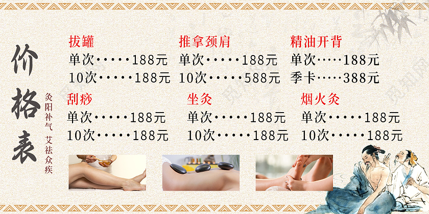灰色中式养生馆宣传价格表展板养生馆价格表