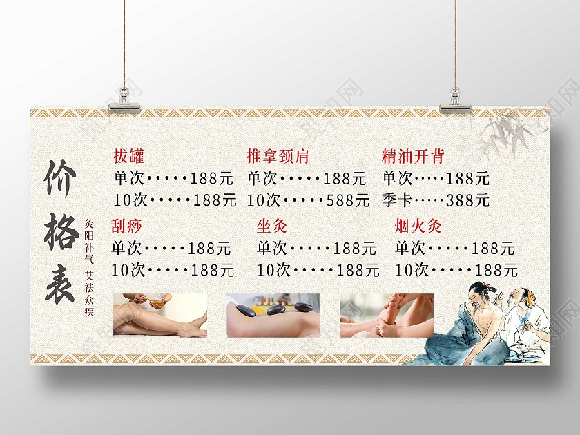 灰色中式养生馆宣传价格表展板养生馆价格表