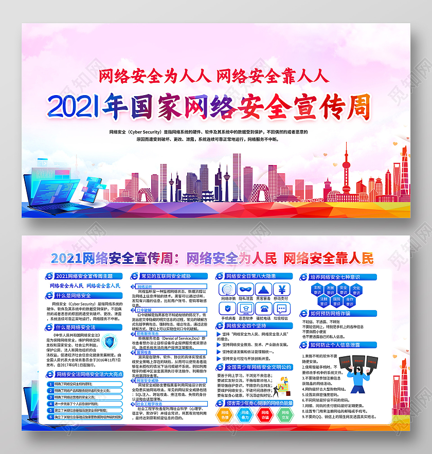 紫色渐变2021年全国网络安全宣传周宣传栏国家网络安全宣传周