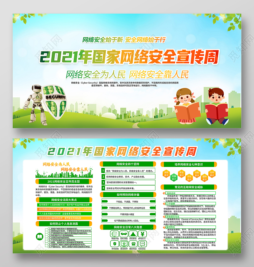 绿色2021年国家网络安全宣传周宣传栏国家网络安全宣传周