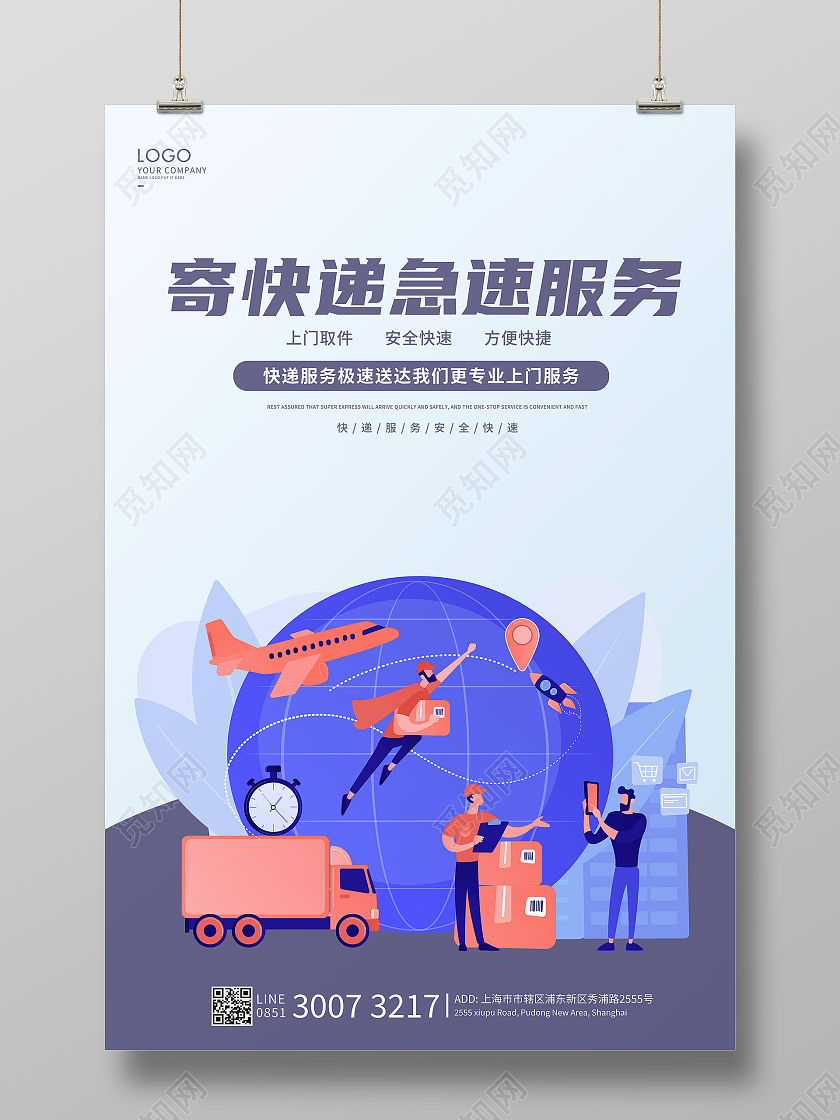 蓝色简约寄快递急速服务海报快递海报