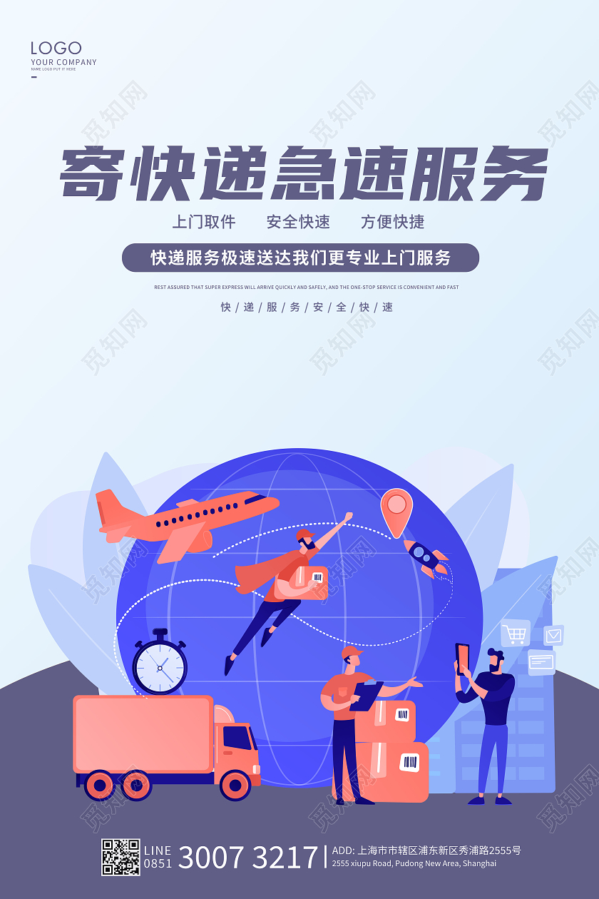 蓝色简约寄快递急速服务海报快递海报