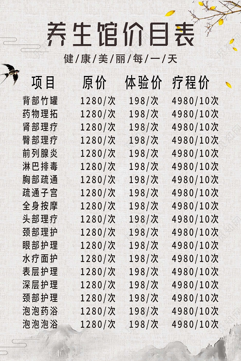 灰色水墨养生馆价目表宣传活动海报养生馆价格表