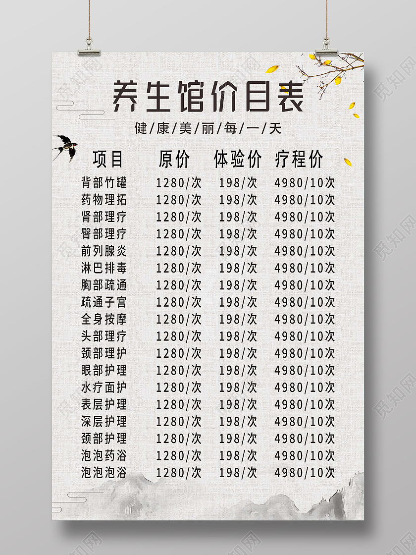 灰色水墨养生馆价目表宣传活动海报养生馆价格表