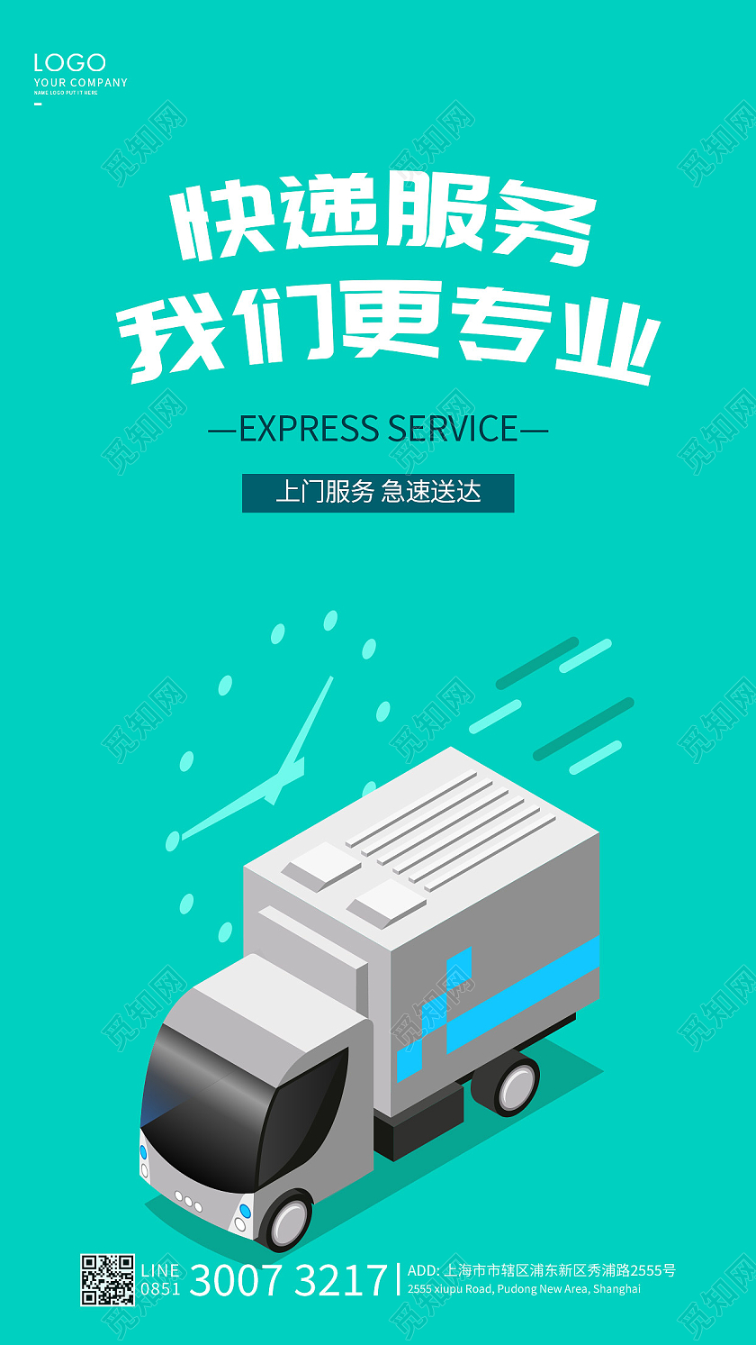 蓝色简约快递服务我们更专业海报快递海报