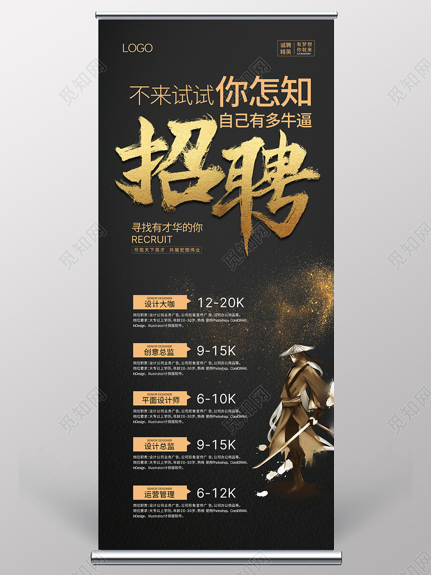 黑金风格手写字体中国风招兵买马招人招聘展架招聘易拉宝
