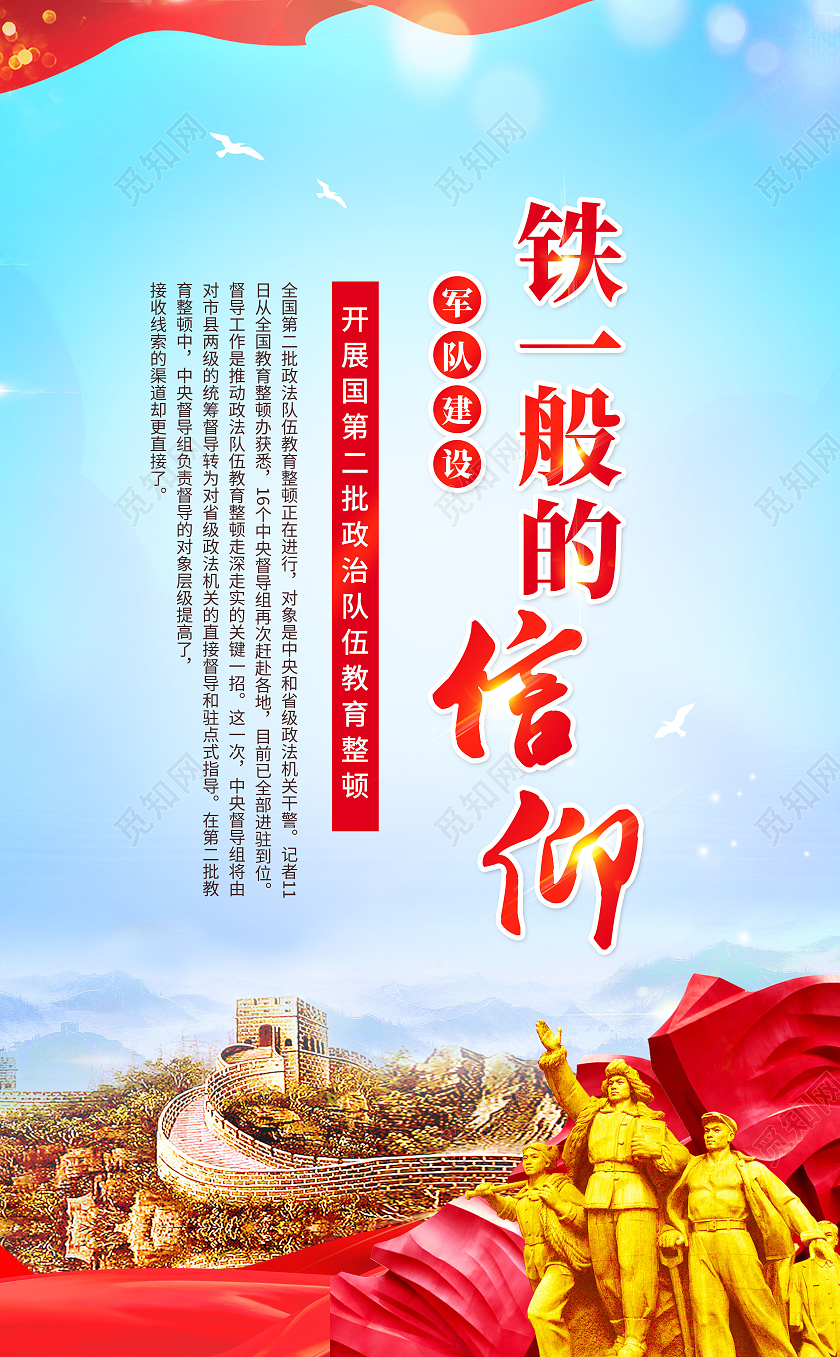 蓝色大气全国二批政法队伍教育整顿主题宣传展板海报部队套图