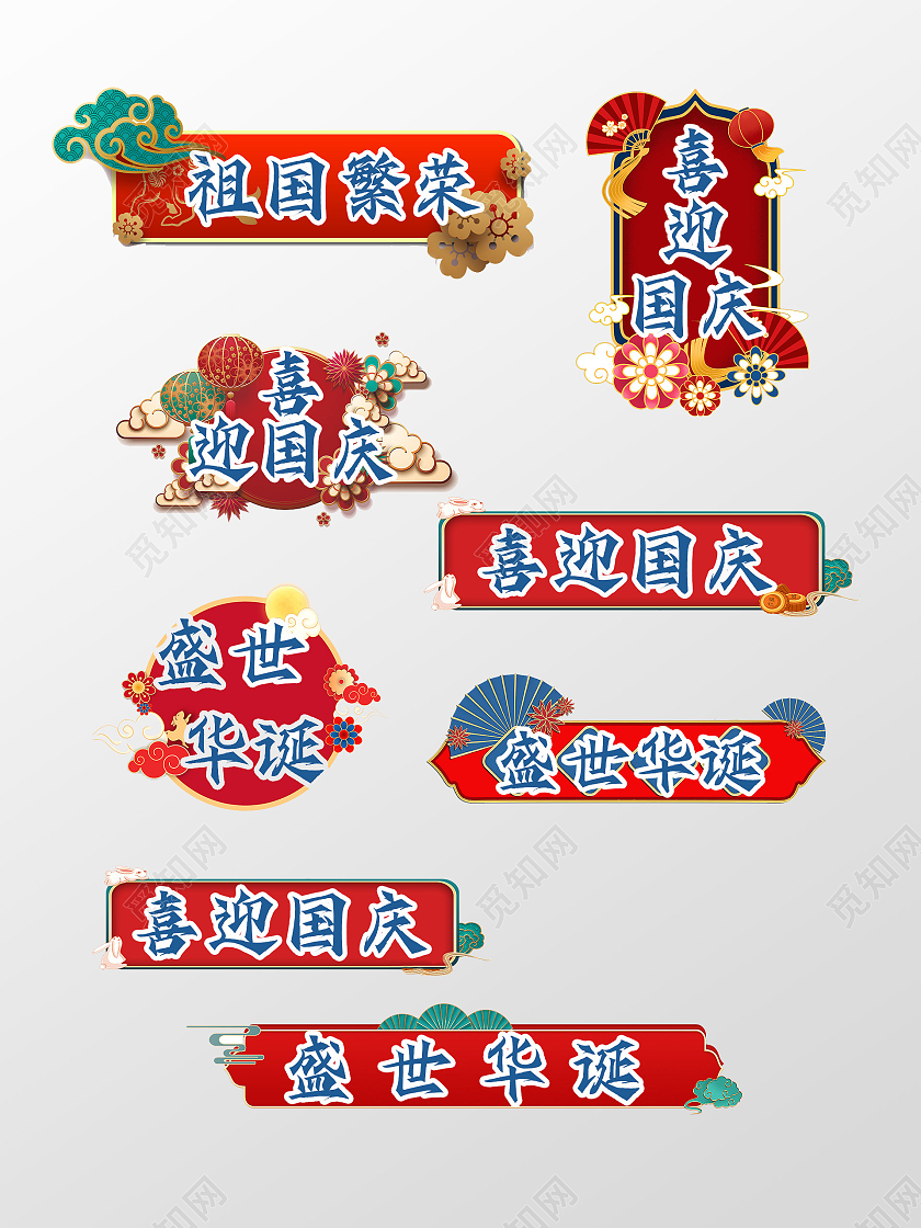 国潮风时尚简约大方大气国庆手举牌