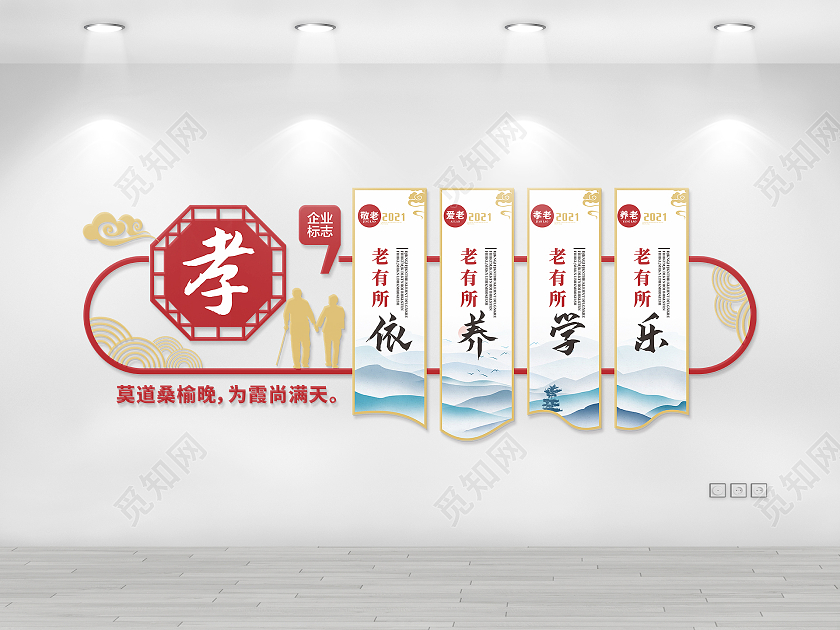 橙色简约大气百善孝为先养老院文化墙