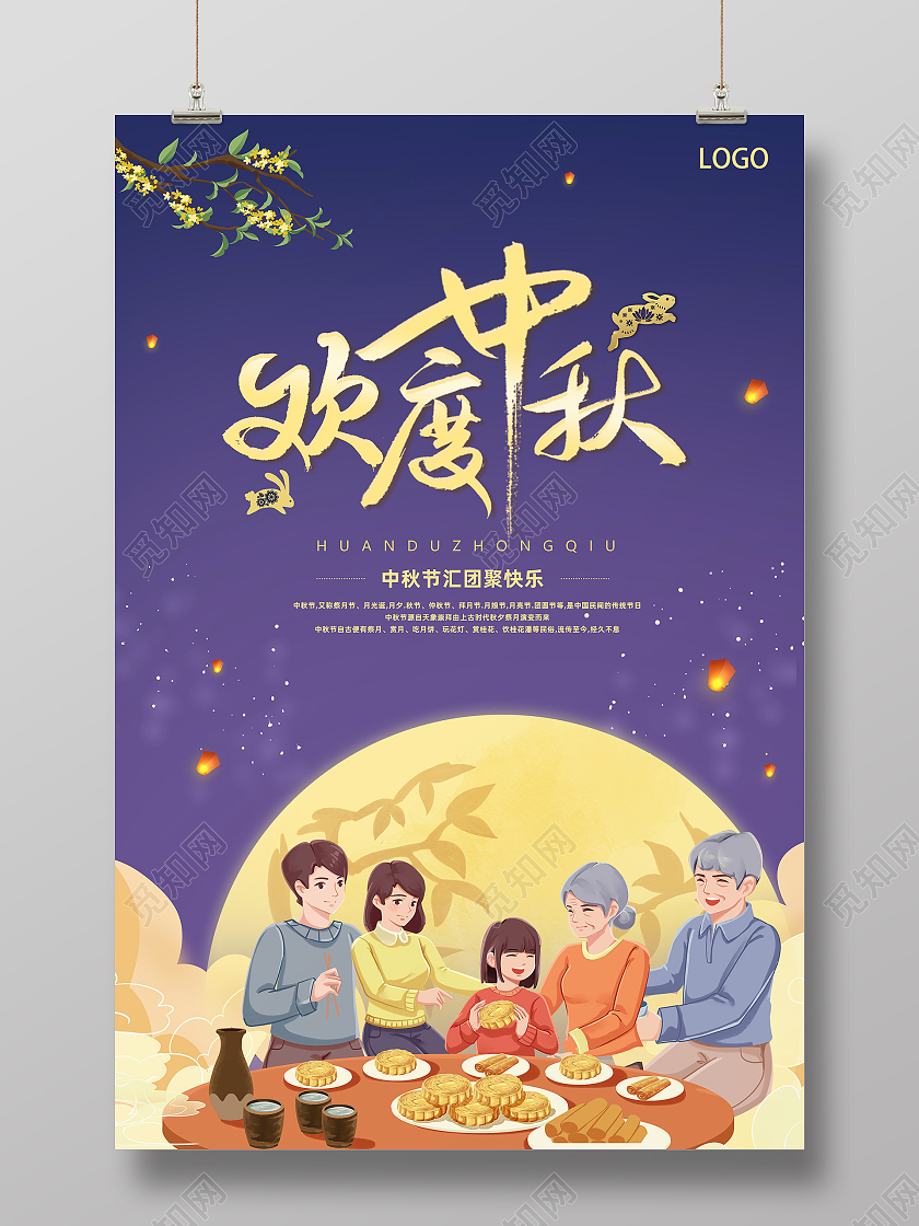 紫色简约月圆中秋节日宣传活动海报欢度中海报中秋佳节素材图片中秋团圆饭