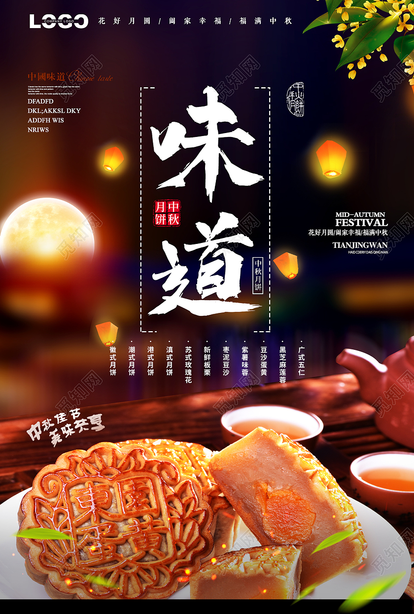 咖色传统风中国味道八月十五海报中秋美食海报