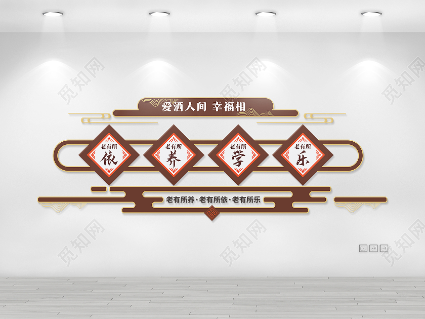 咖啡色简约大气百善孝为先养老院文化墙