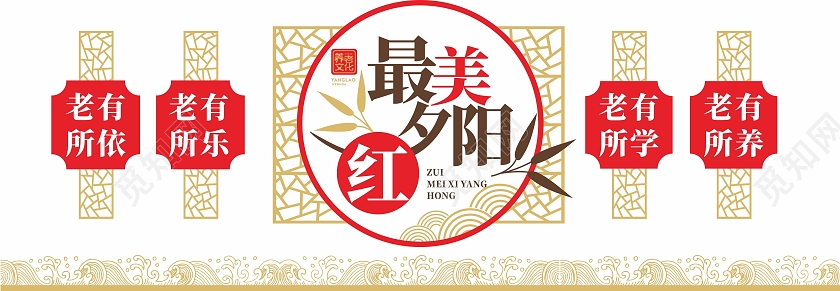 红色简约大气百善孝为先养老院文化墙