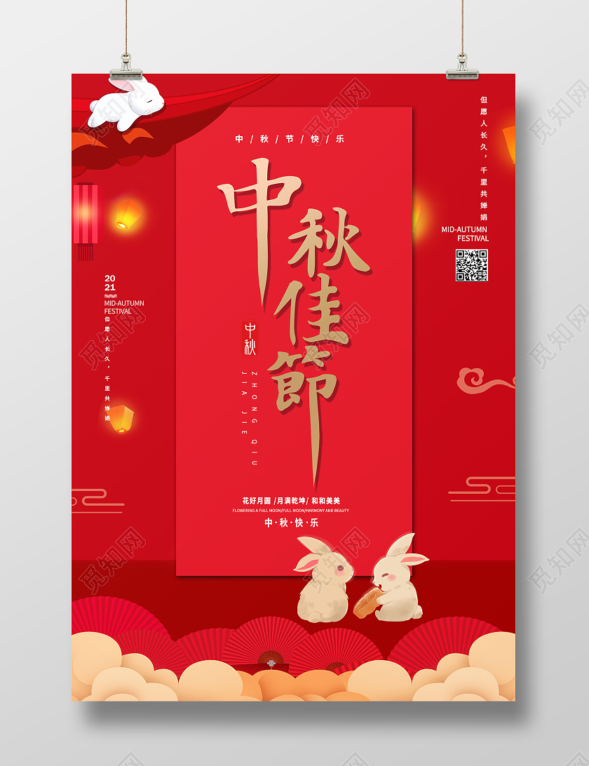 红色简约时尚大气中秋节24节气海报中秋海报