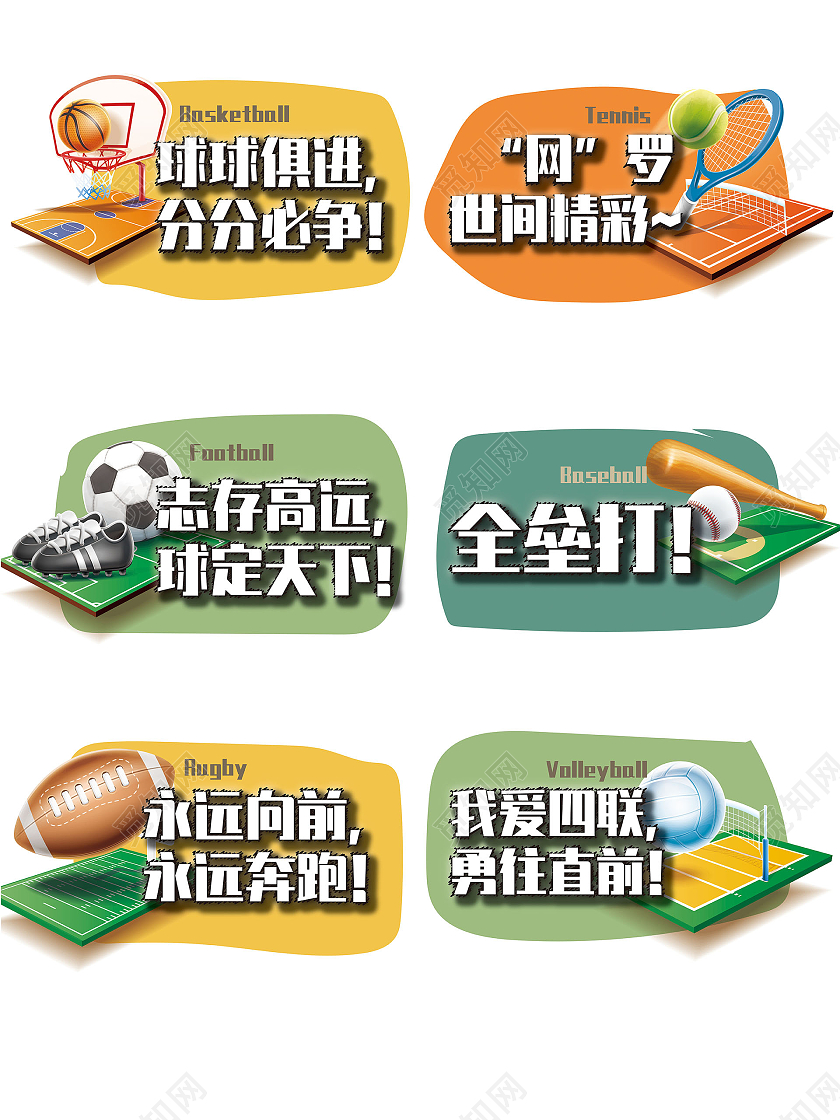 彩色简约体育项目运动手举牌KT板手举牌