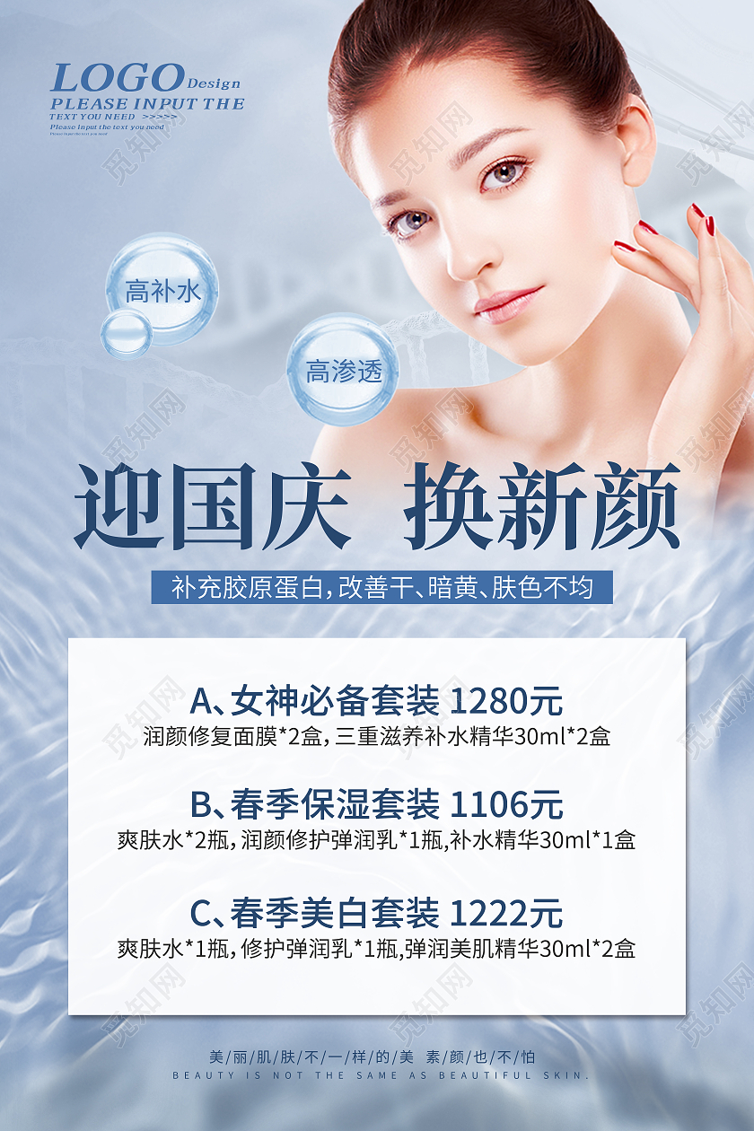 墨蓝色小清新迎国庆换新颜国庆美容海报国庆节国庆美容