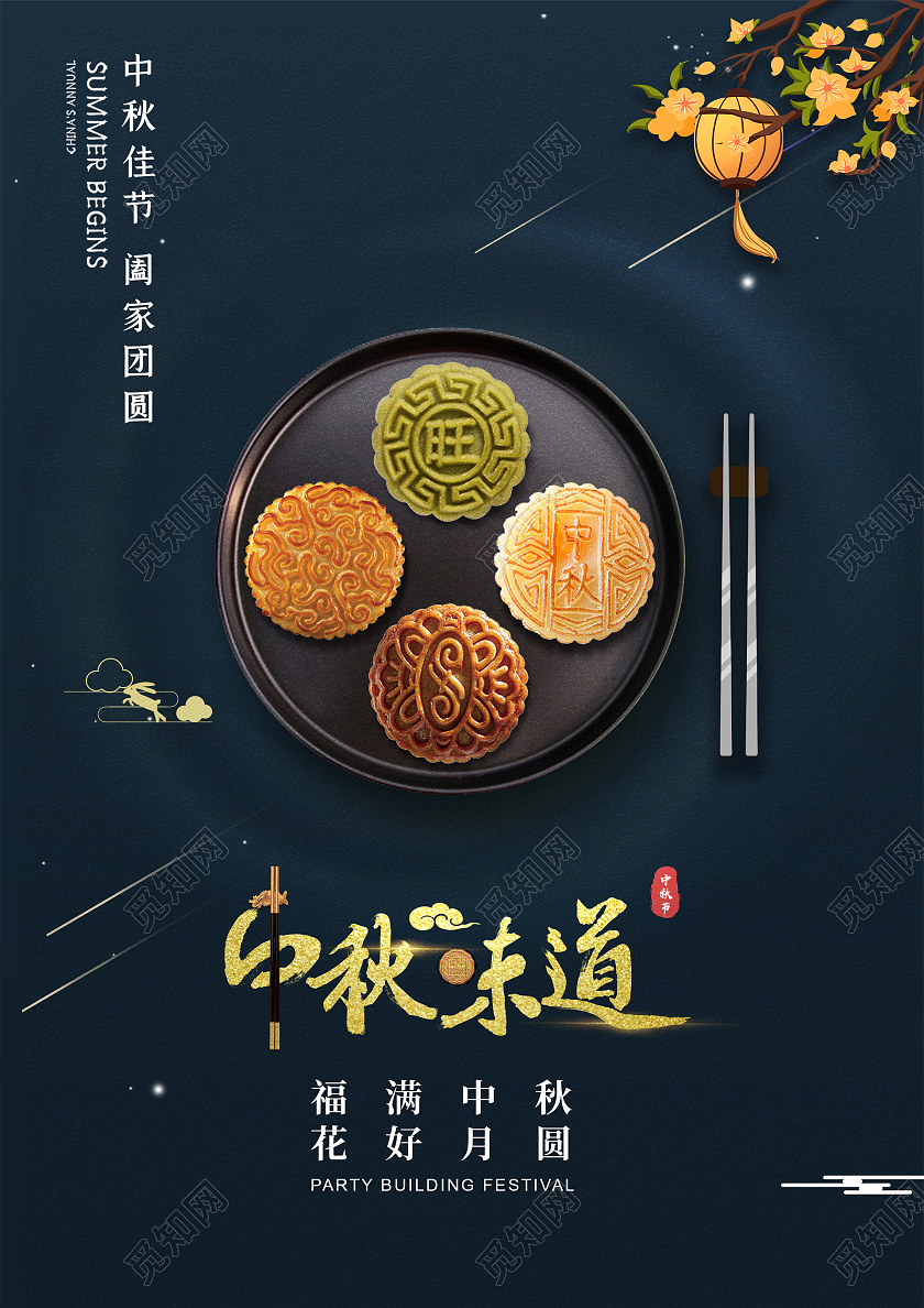 蓝色简约时尚大气高端中秋节24节气活动海报中秋海报