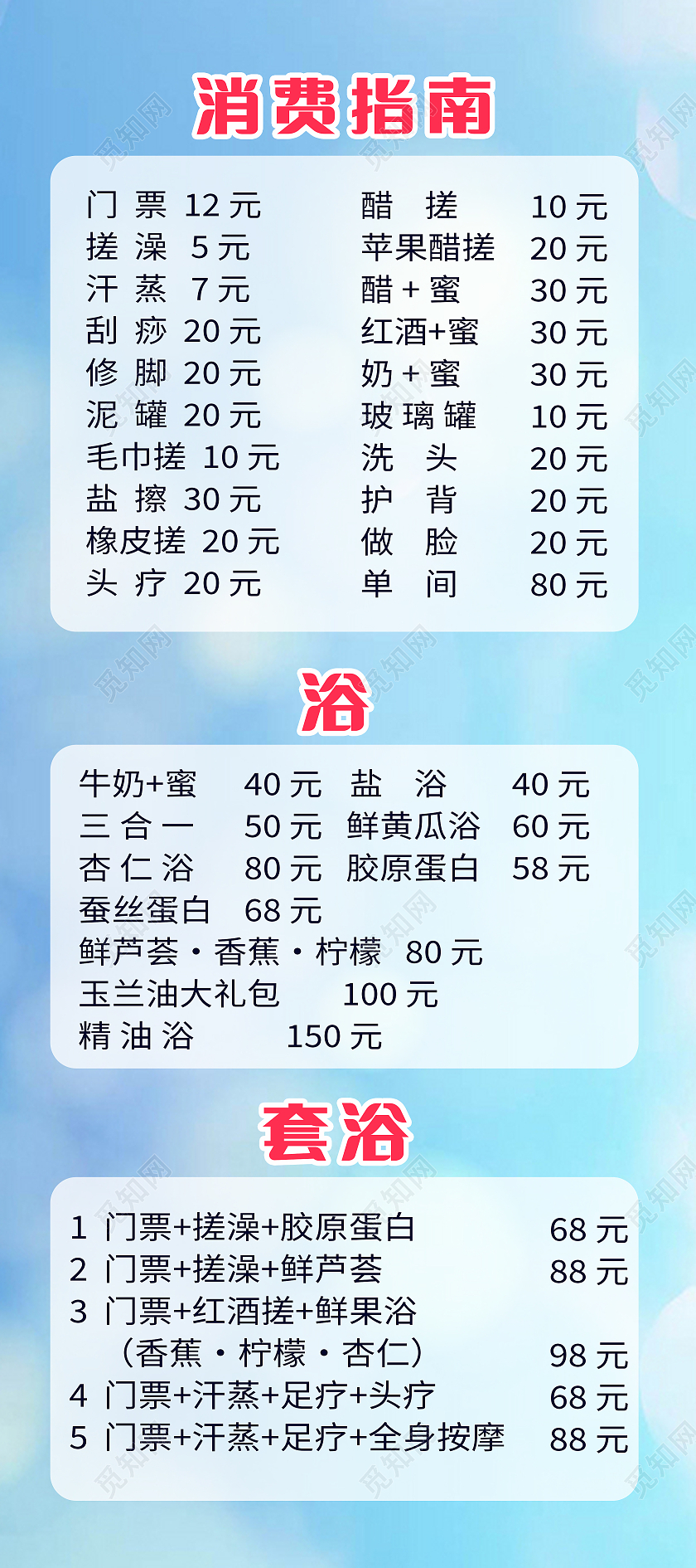 蓝色简约消费指南洗浴洗浴价格表展架易拉宝