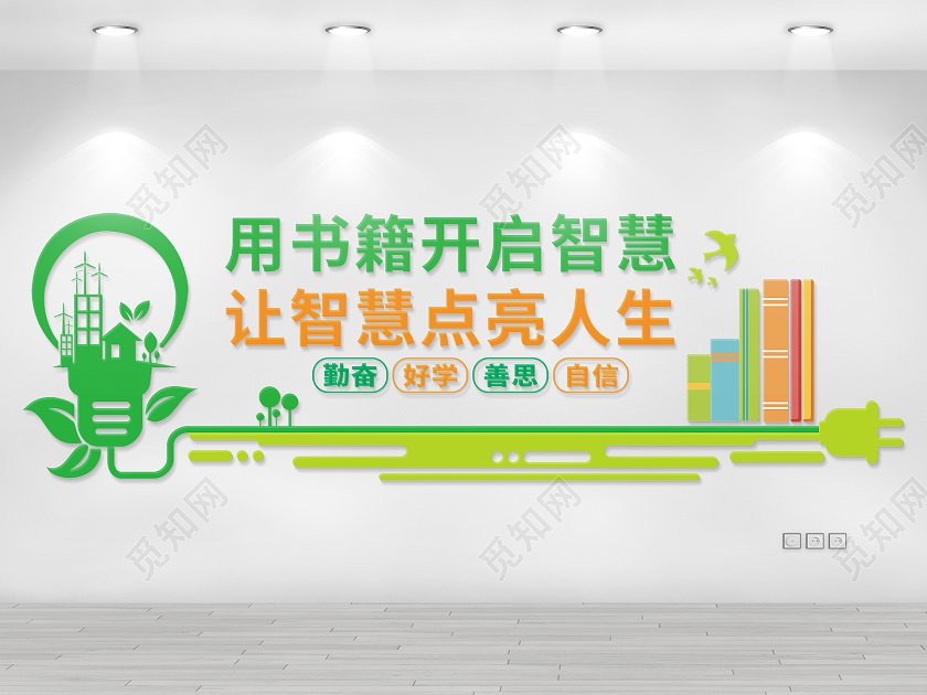 创意绿色田园风格校园智慧读书文化墙智慧校园文化墙