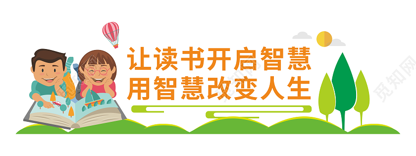 创意绿色简约风格校园智慧读书文化墙智慧校园文化墙