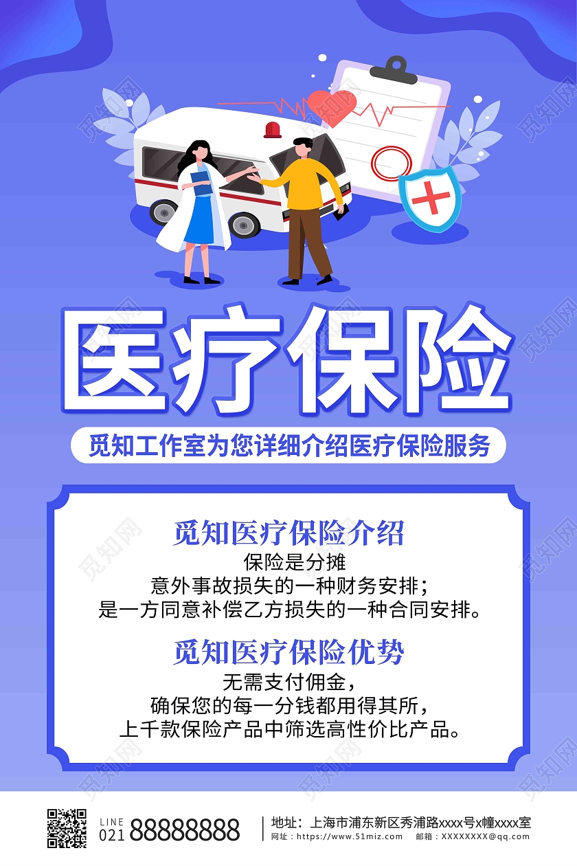 紫色渐变色卡通创意简约医疗保险海报