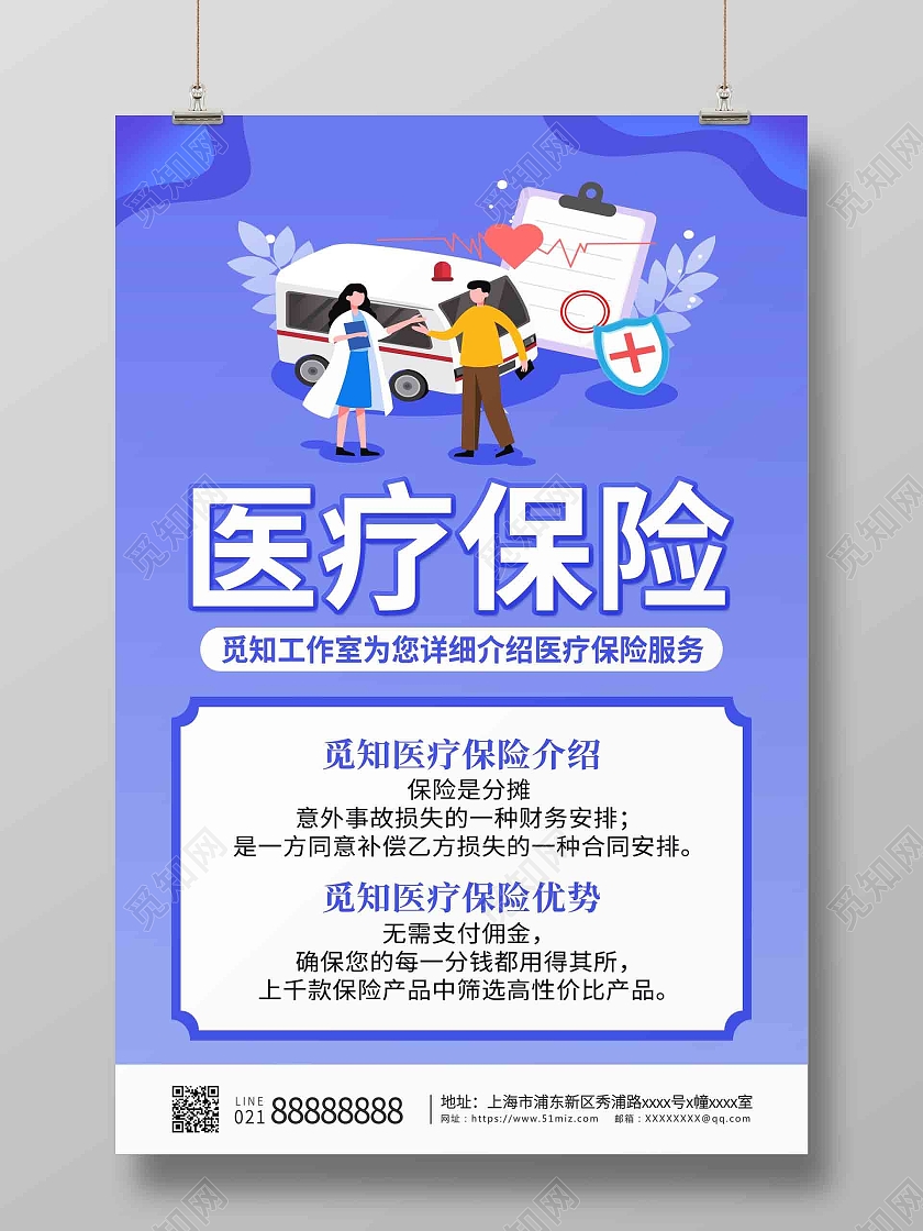 紫色渐变色卡通创意简约医疗保险海报