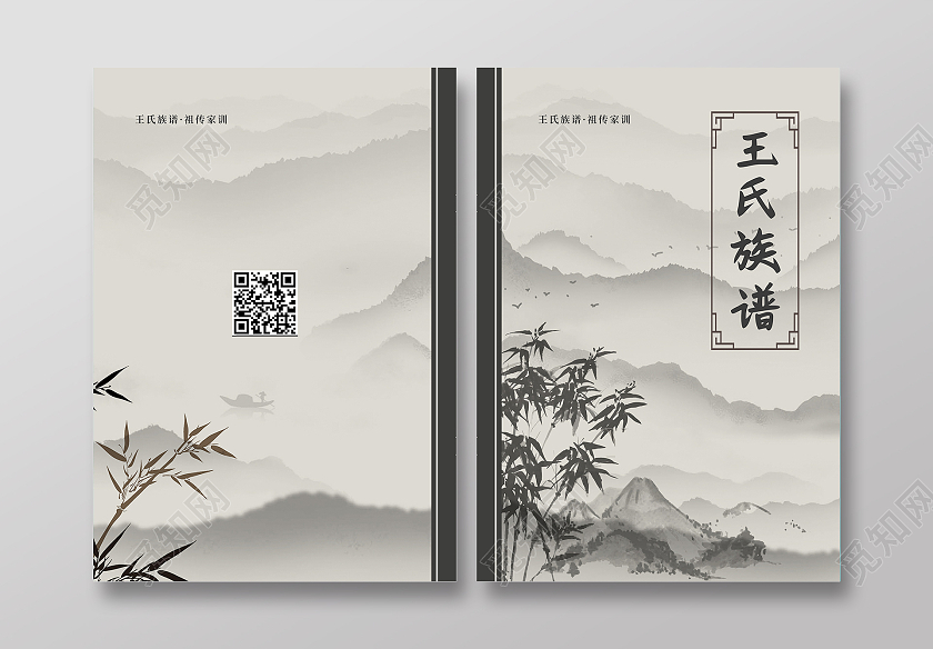 灰色古风家族族谱展示画册首页模板家谱封面