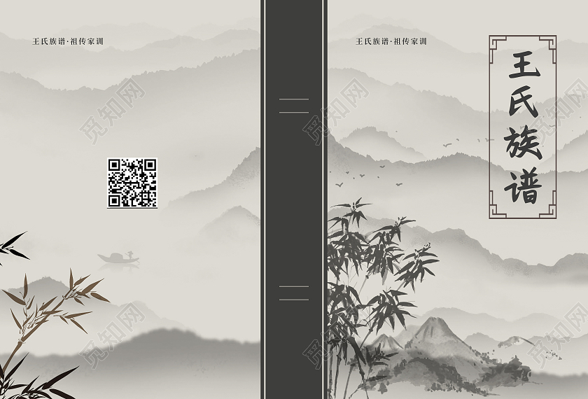 灰色古风家族族谱展示画册首页模板家谱封面