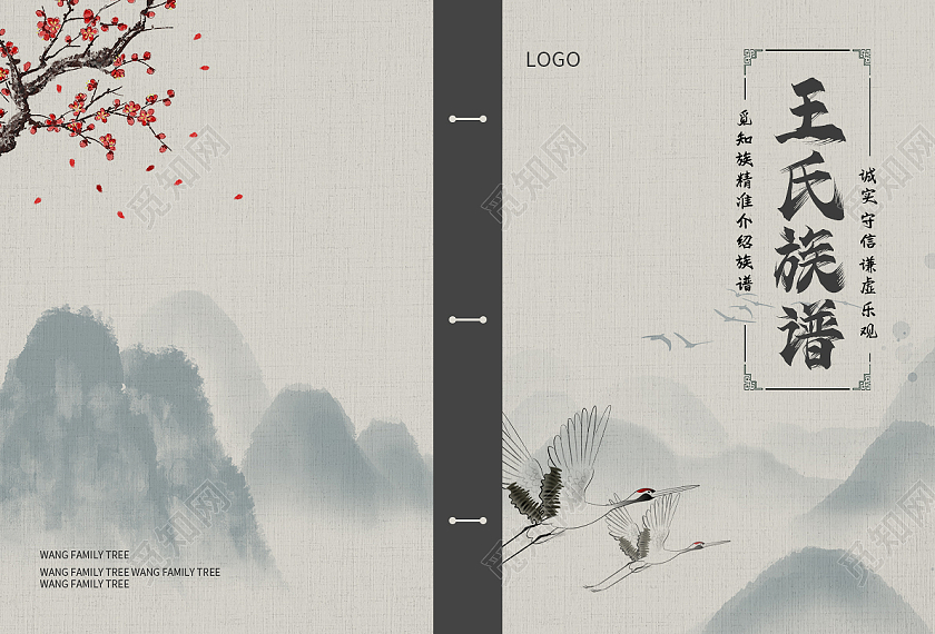 灰色古风家族族谱展示画册首页模板家谱封面