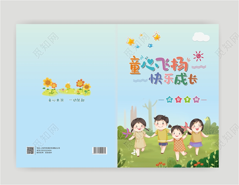 浅蓝色可爱风成长记录册卡通画册童年记忆成长画册封面