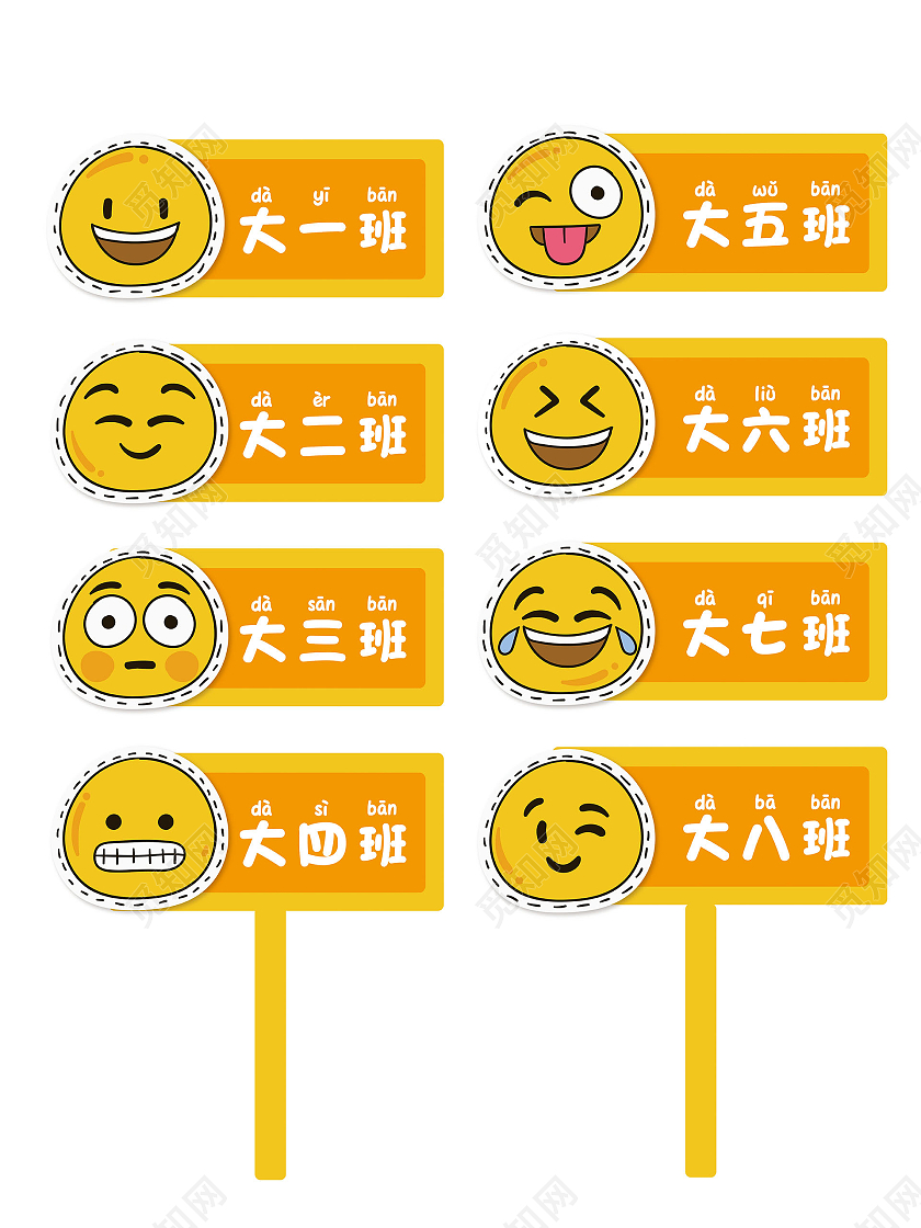 黄色 卡通 班级手举牌 表情包手举牌