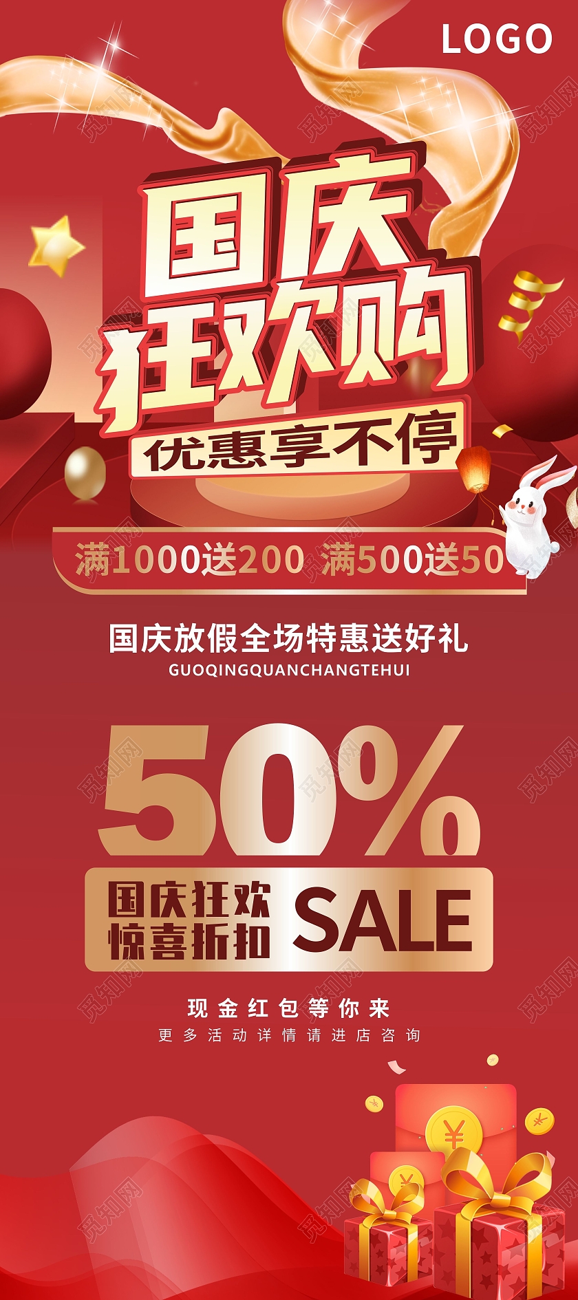 红色国庆节促销狂欢购物展架易拉宝国庆节国庆展架