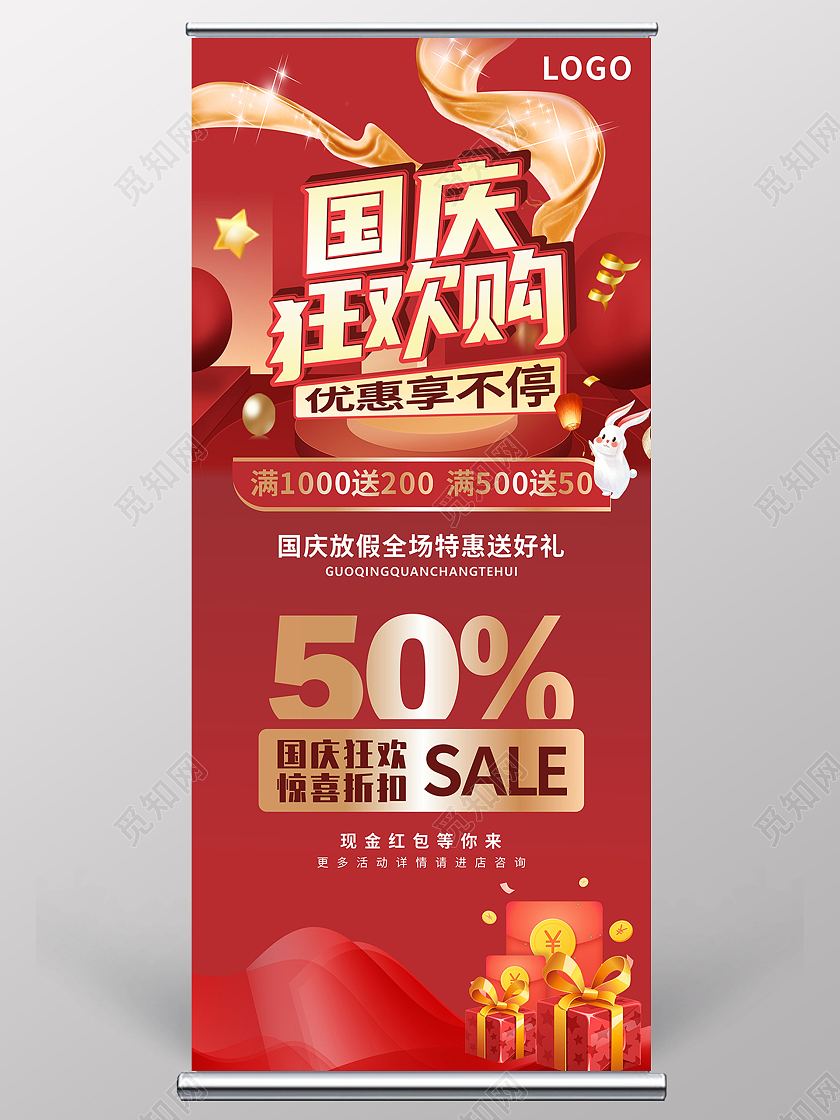 红色国庆节促销狂欢购物展架易拉宝国庆节国庆展架