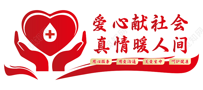 红色简约手捧爱心矢量医院文化墙