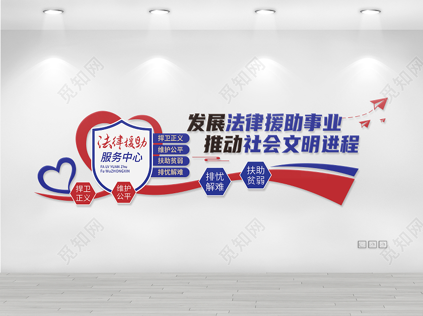 蓝红色简约法律援助内容文化墙背景法律援助文化墙