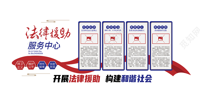 红色简约法律援助内容文化墙背景法律援助文化墙