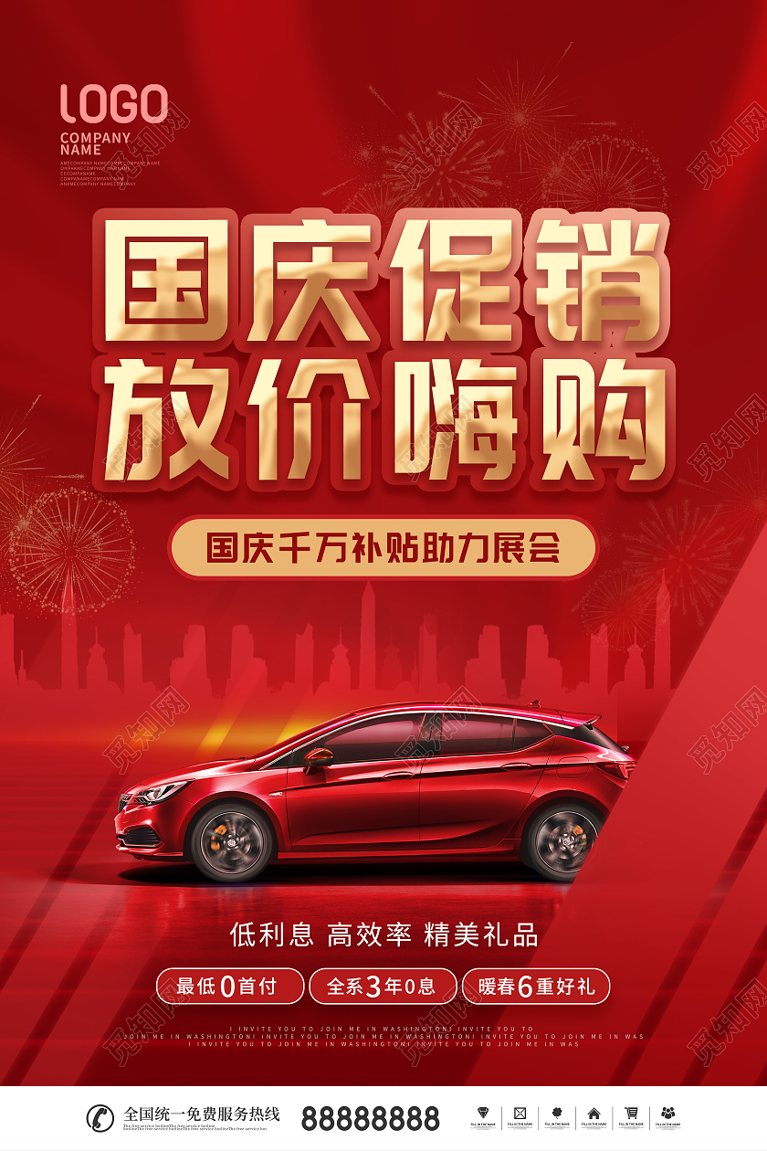 简约红色喜庆国庆节国庆促销宣传海报国庆汽车